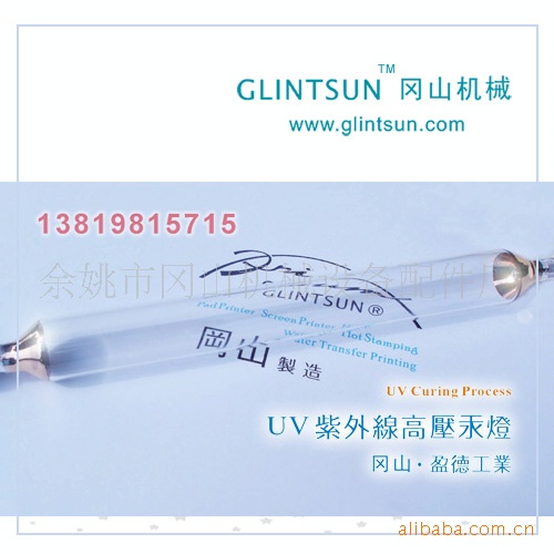 uv灯管_GS-300-2PM3KW紫外线汞灯UV灯管UV机用灯360mm(图)