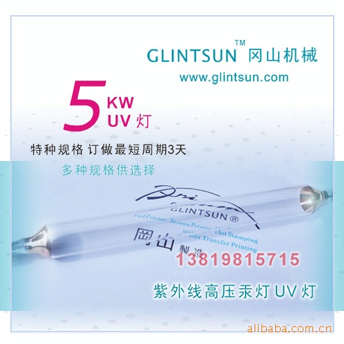 紫外线汞灯_卤素灯GS-200PRSUV机宁波UV灯紫外线汞灯5kw3-52A500LUV固化