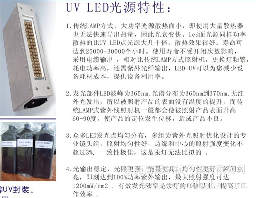 uv机_led光源点面光源设备喷码冷光商标