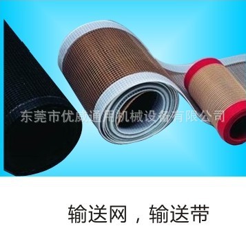 输送网，输送带