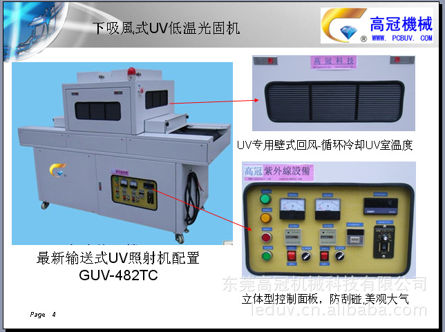 工业设备_uv固化机_供应UV固化机工业设备生产厂家