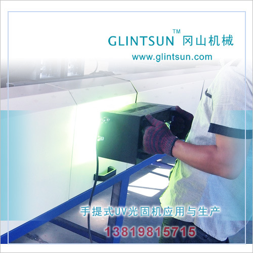 UV胶水机实验用手提UVUVLED车灯翻新UV固化机UVLED冷光源固化机