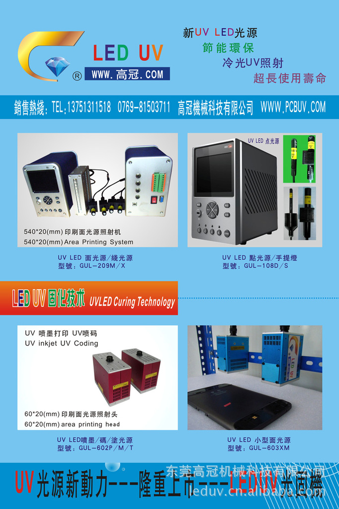 uv机_led光源点面光源设备喷码冷光商标