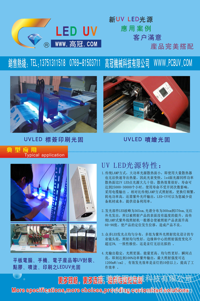 uv机_led光源点面光源设备喷码冷光商标