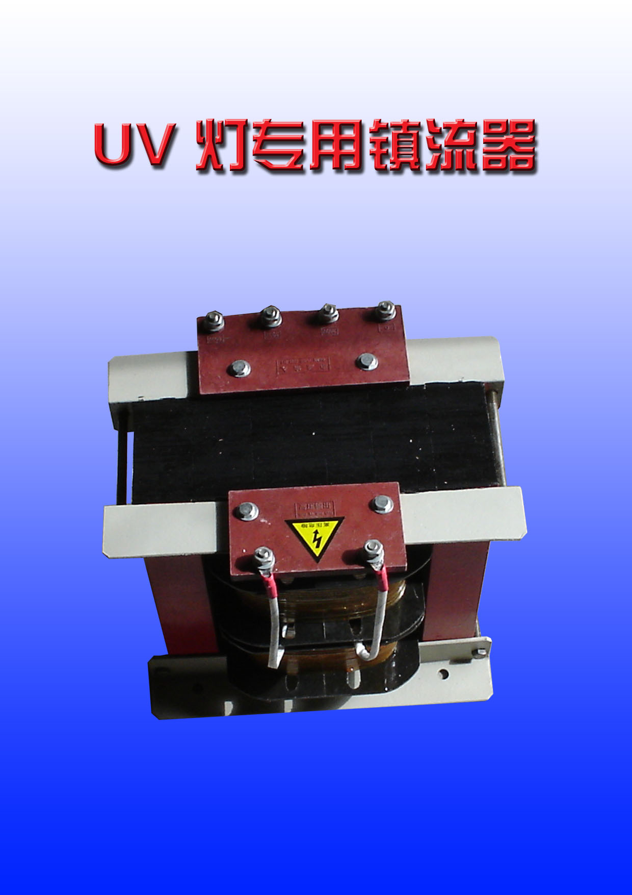 供应电容_uv机配件灯管触发器变压器整流器灯管灯罩电容