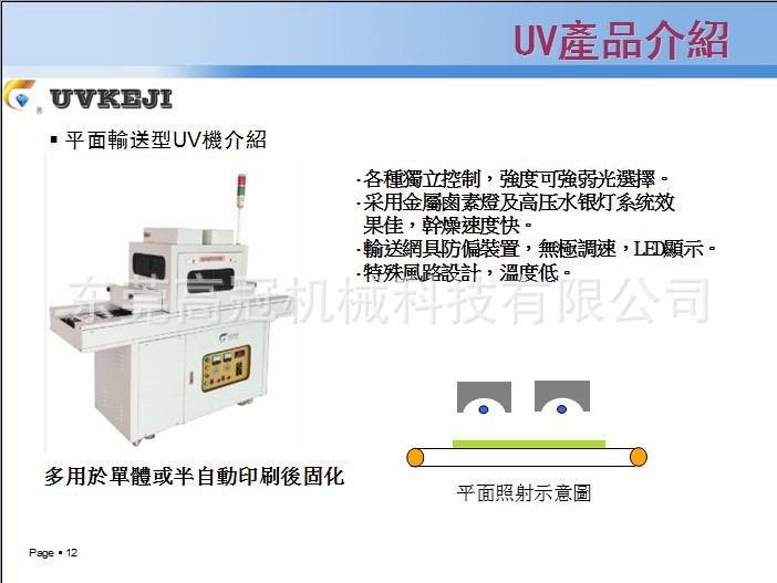 小型uv光固机_平面UV机UV光固机小型UV光固机低温型UV
