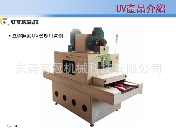 工业设备_uv固化机_供应UV固化机工业设备生产厂家