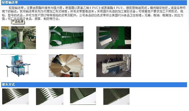 轻型输送带