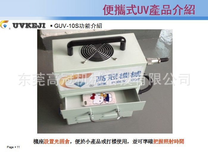 uv光固机_手提uv机uv光固机携带uv油墨和uv涂料测试打样紫外线光固