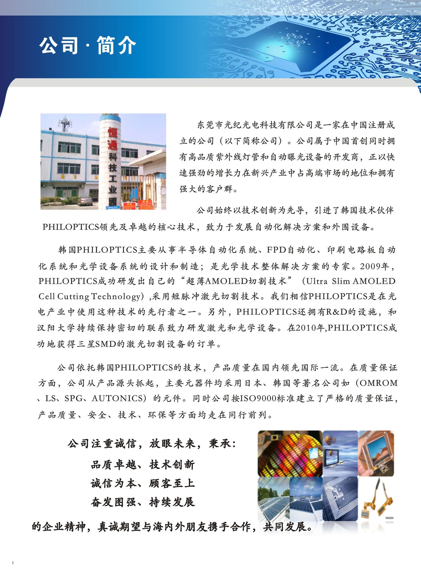 公司简介