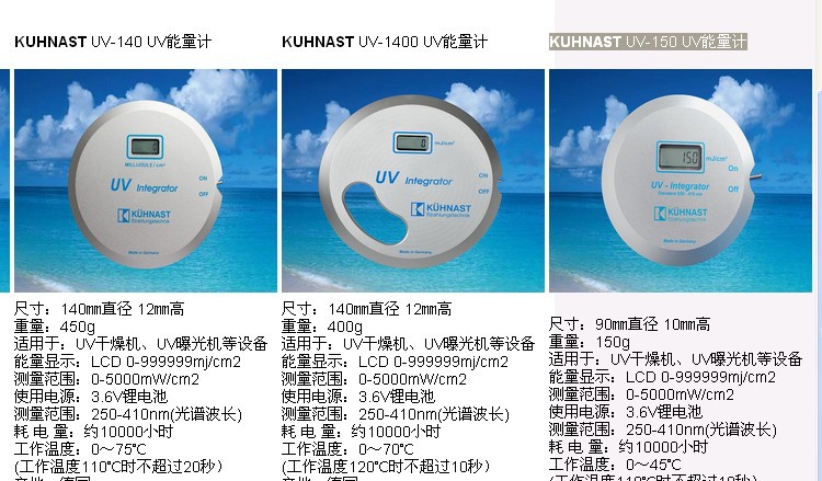 纳斯特uv能量计_库纳斯特UV-150UV能量计UV紫外线能量测试计