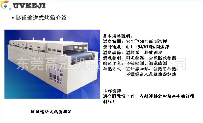 不锈钢烤箱_精密烤箱不锈钢烤箱厂家直销隧道炉输送式烤箱烘烤炉东莞厂家