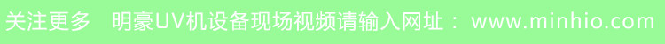 小型打样uv机_uv机uv固化机小型打样现货供应厂家直销超长保修三年