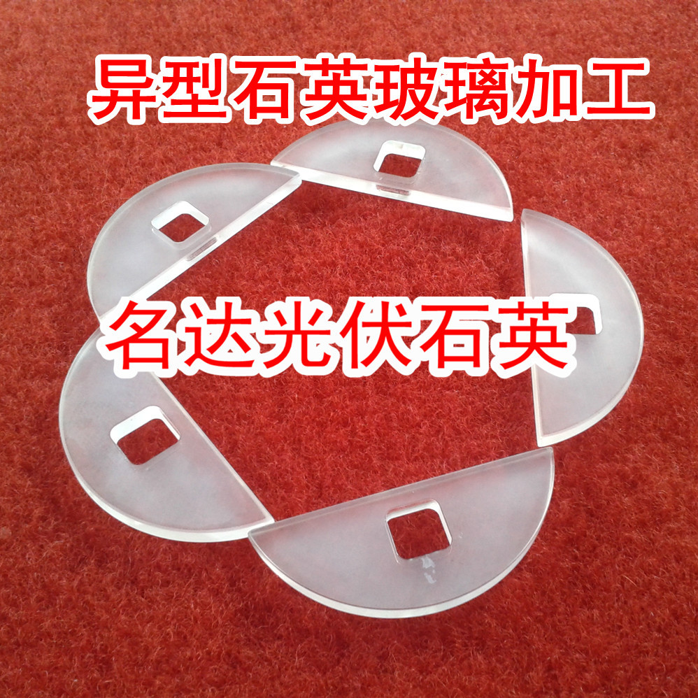 石英玻璃片_名达专业石英定做视镜玻璃异形石英玻璃片玻璃片