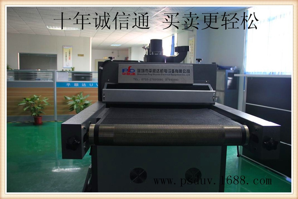 uv固化设备_诚信通厂家供应各种uv机干燥固化设备,