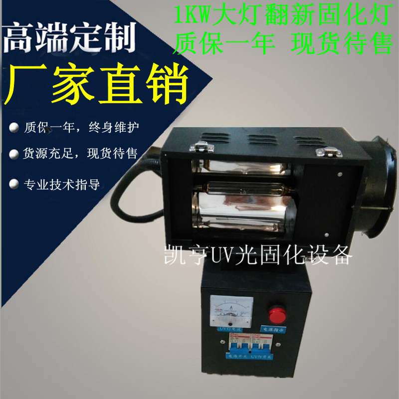 uv光固化机_uv机uv光固化机1kwuv紫外线小批量生产专用现货