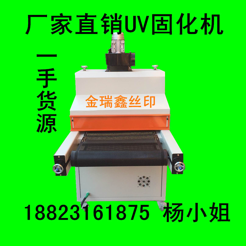 uv光固机_厂家直销uv固化机uv光固机uvuvuv