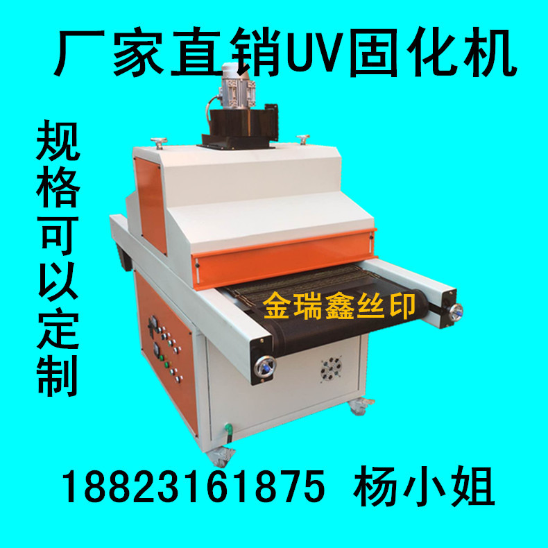 uv光固机_厂家直销uv固化机uv光固机uvuvuv