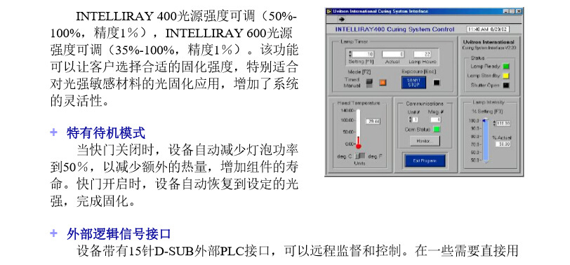 INTELLIRAY400W/600W全功能UV固化机电子、医疗、光学、研究等