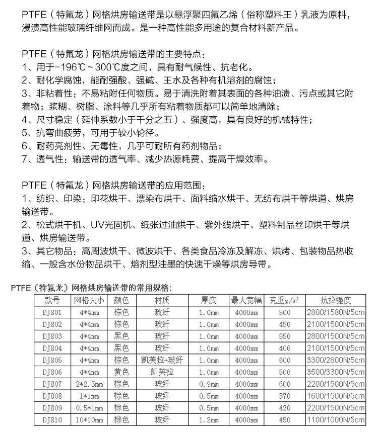 特氟龙网带_特氟龙输送带长期供应特氟龙网格带特氟龙耐高温