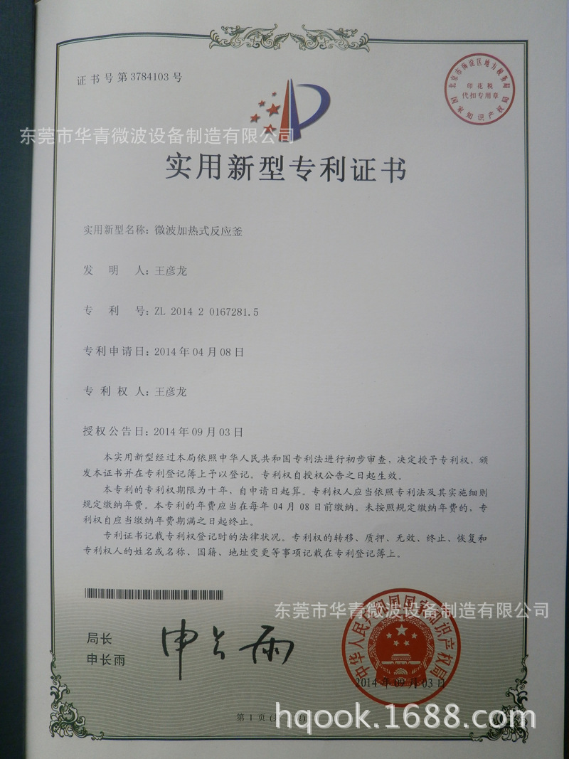 华青微波设备专用