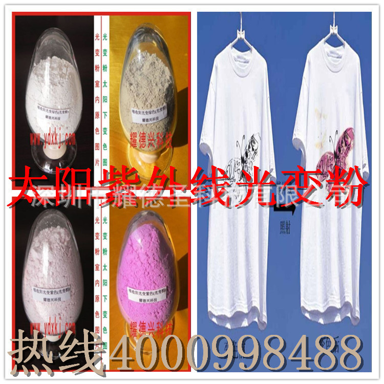 感光变色粉_厂家直销感光变色粉紫外线uv变色粉太阳光紫光灯