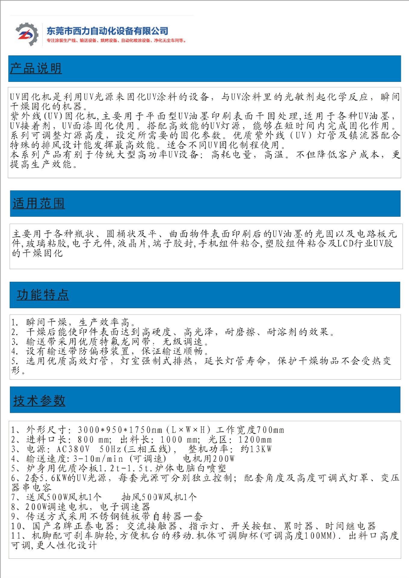 紫外线光固化机_热销uv光固化机平两用uv机uv固化机欢迎订购
