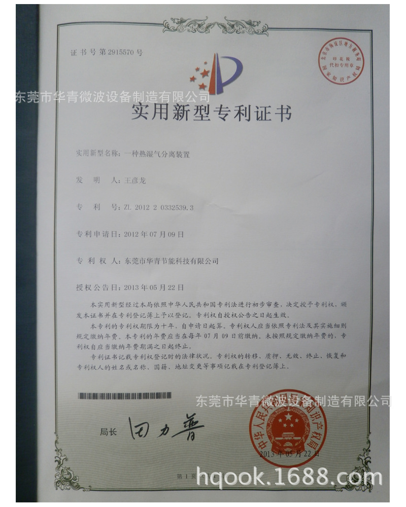 华青微波设备专用