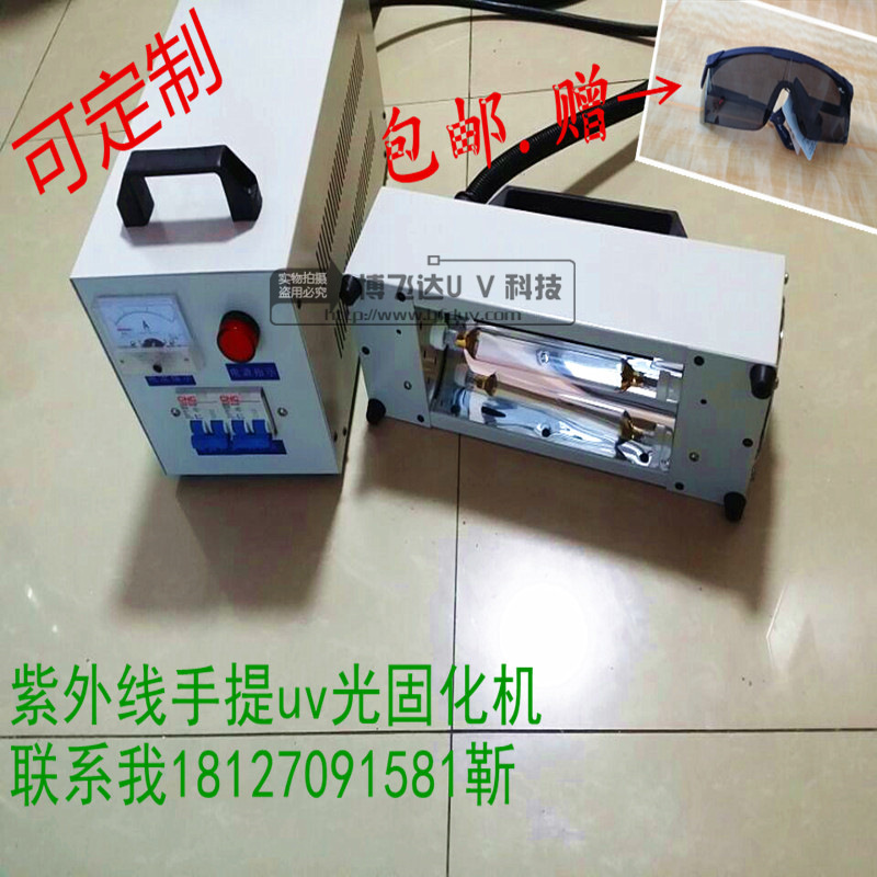 实验用光固化机_胶水手提uv灯/打样实验用光固化机/uv1kw220v光固化