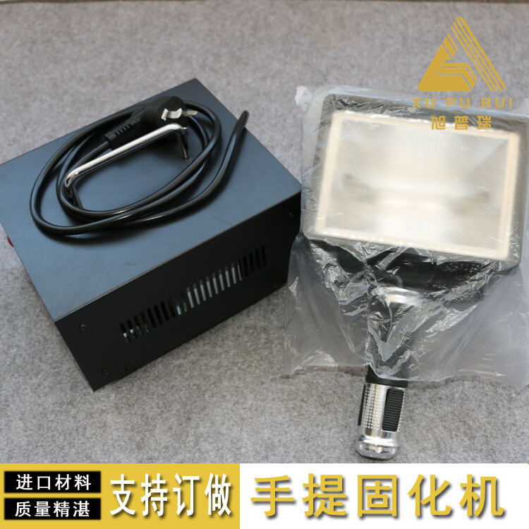 uv紫外线固化机_手提uv固化机uv油墨紫外线固化机