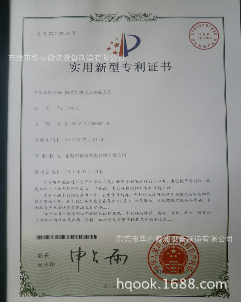 华青微波设备专用
