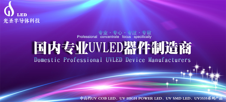 其他LED光源_365nm紫外6565灯珠光源UVLED灯板UV胶水固化喷墨打印胶印设备热销