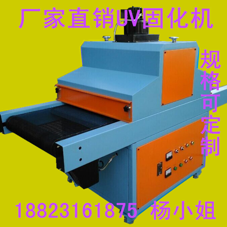 uv光固机_厂家直销uv固化机uv光固机uvuvuv