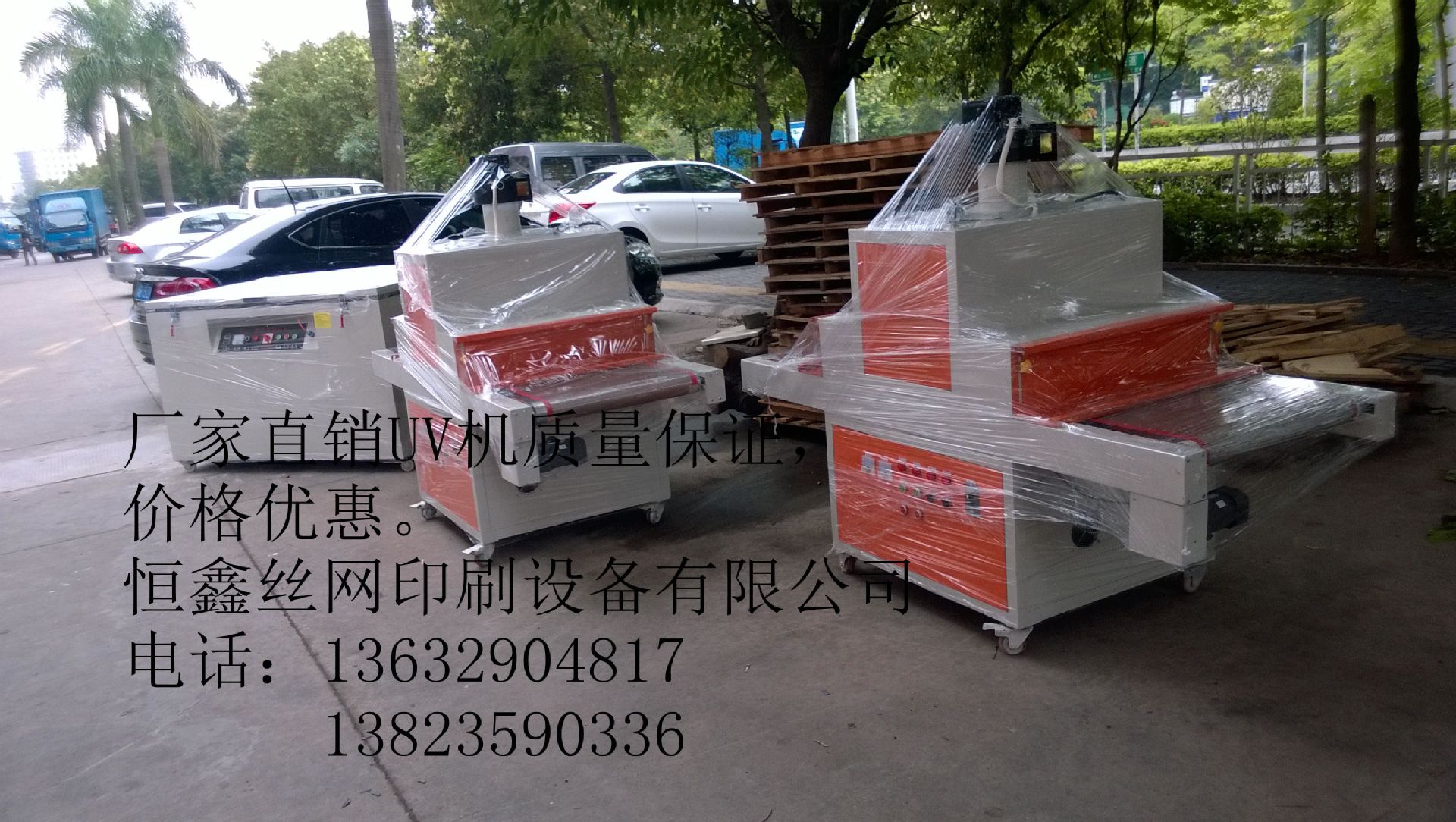 uv固化机_厂家直销UV固化机,UV隧道炉,质优价廉,规格定制