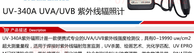 UVA紫外辐照计365nm波长紫外线辐射照度计台湾lutron路昌UV-340A