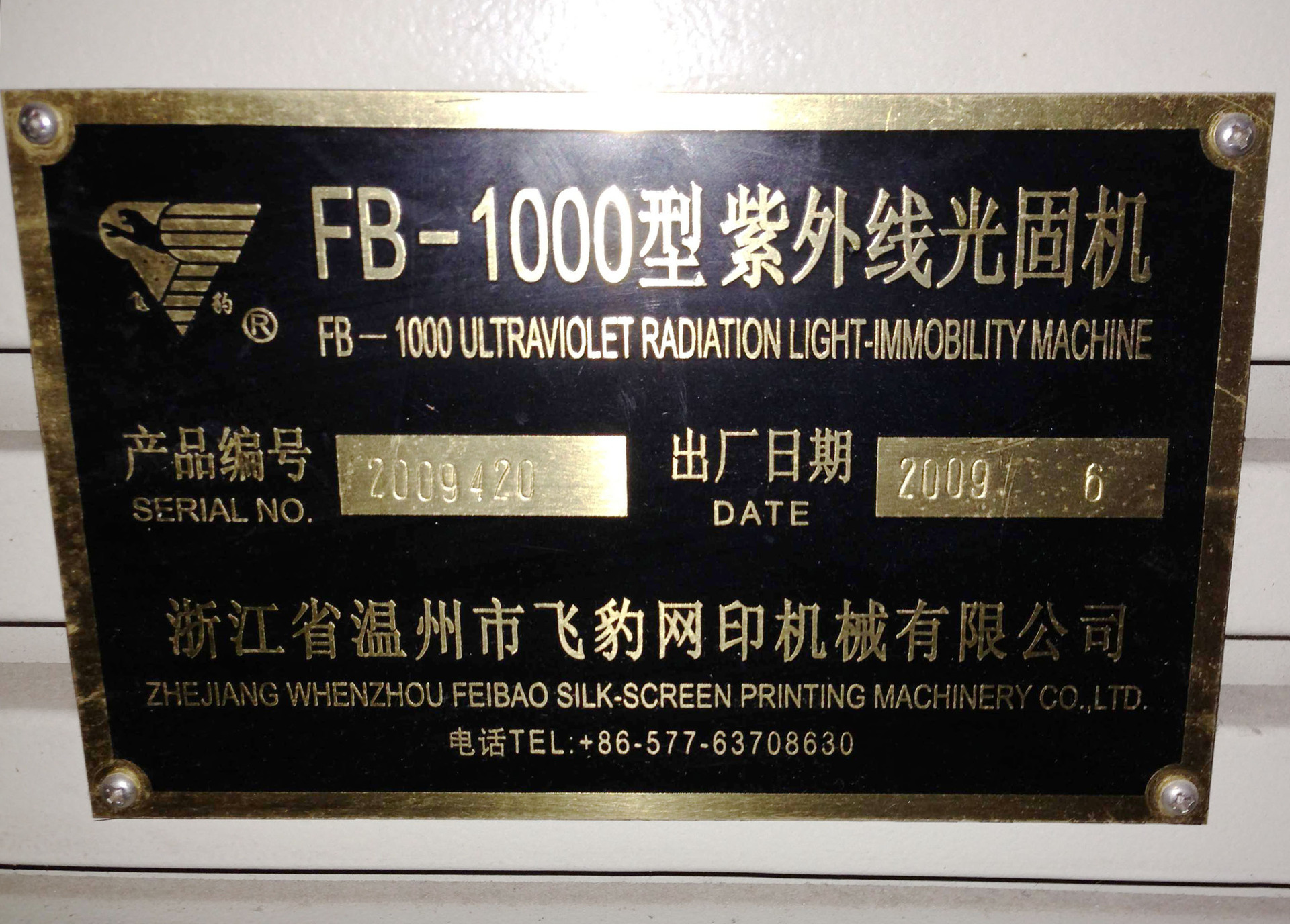 买家保障二手uv固化炉小型隧道炉紫外线光固机品质保证