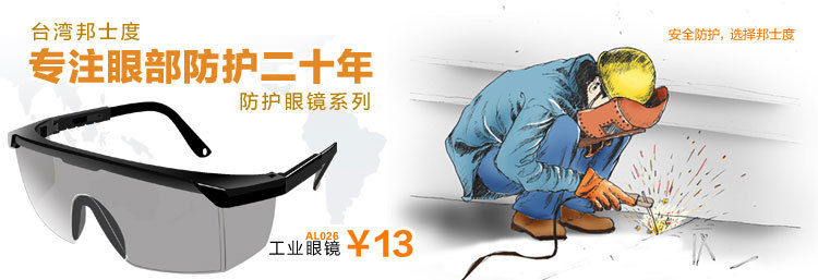 防护眼镜_basto紫外线led防护眼镜uv固化机无影胶固化灯厂家直销