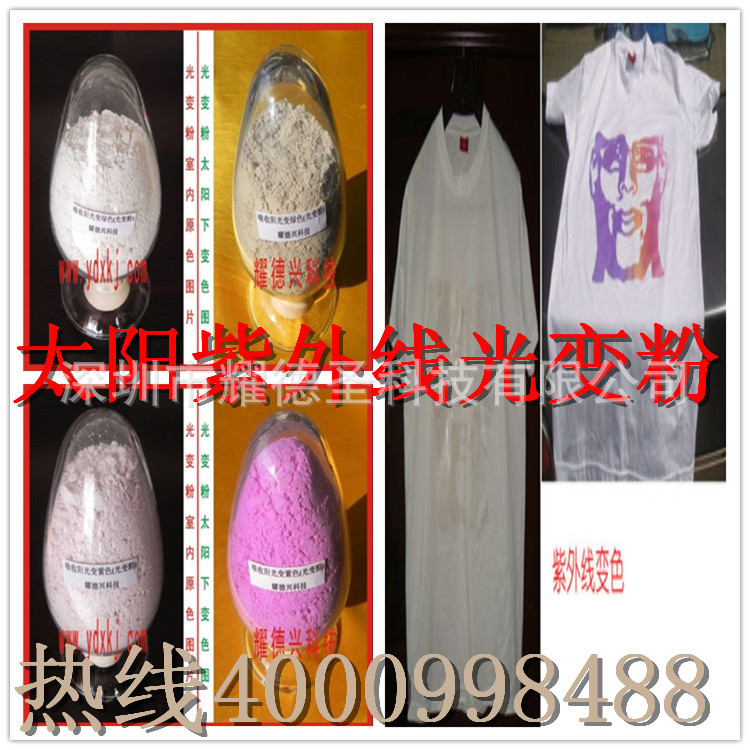 感光变色粉_厂家直销感光变色粉紫外线uv变色粉太阳光紫光灯