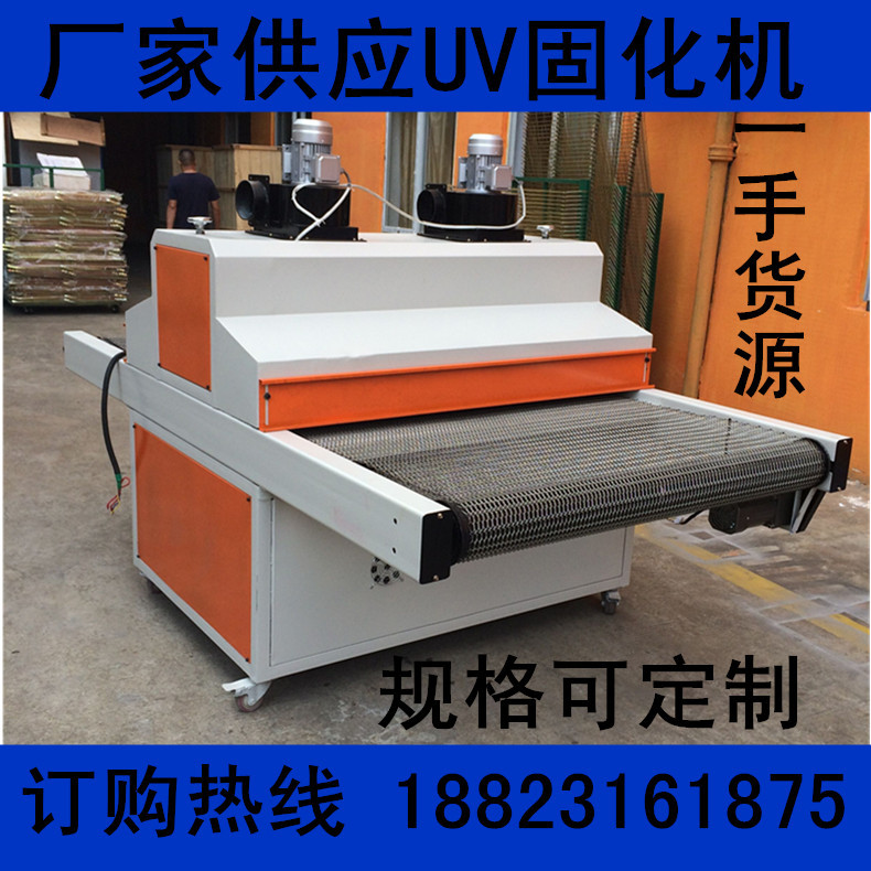 生产uv固化机_生产uv固化机uv光固机uv固化炉uvuv