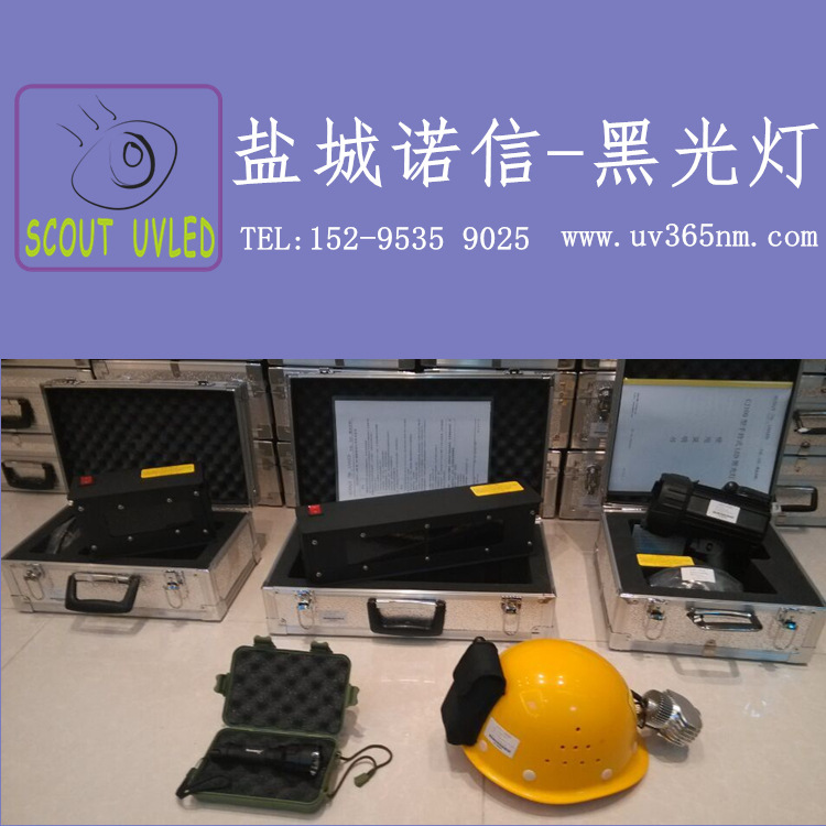 磁粉探伤灯_、led黑光灯、磁粉探伤灯、紫外线灯、、渗透