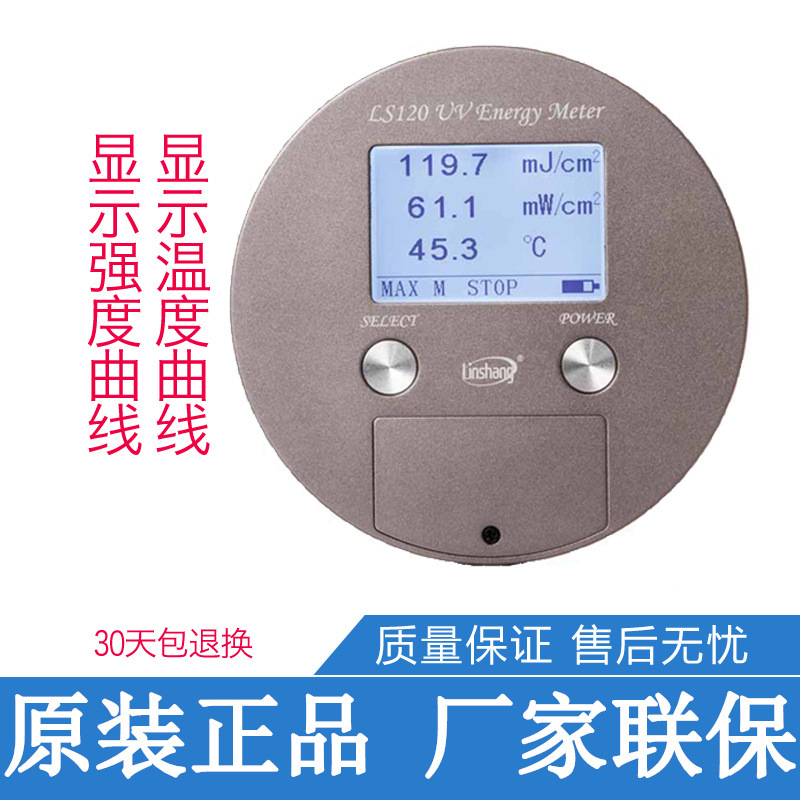 测试仪表_ls120紫外uv能量计uv能量仪uv焦耳能量测试仪表