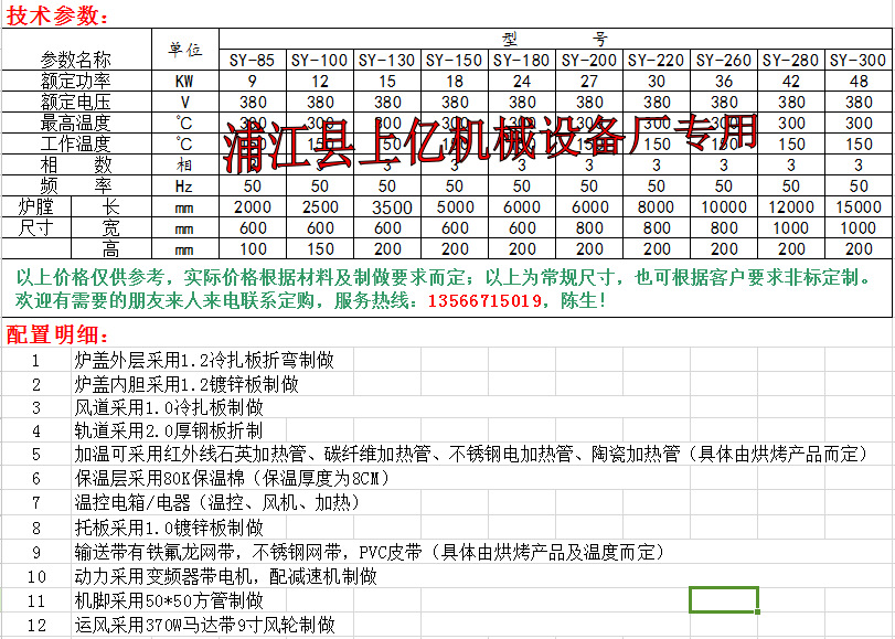 烘干固化设备_上亿机械非标订做红外线烘道烘干固化设备小型隧道炉流水线