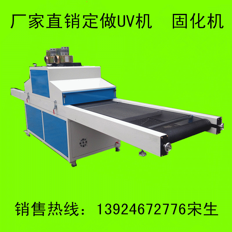 订做uv固化机_订做uv固化机、uv机、uv固化炉、uv、
