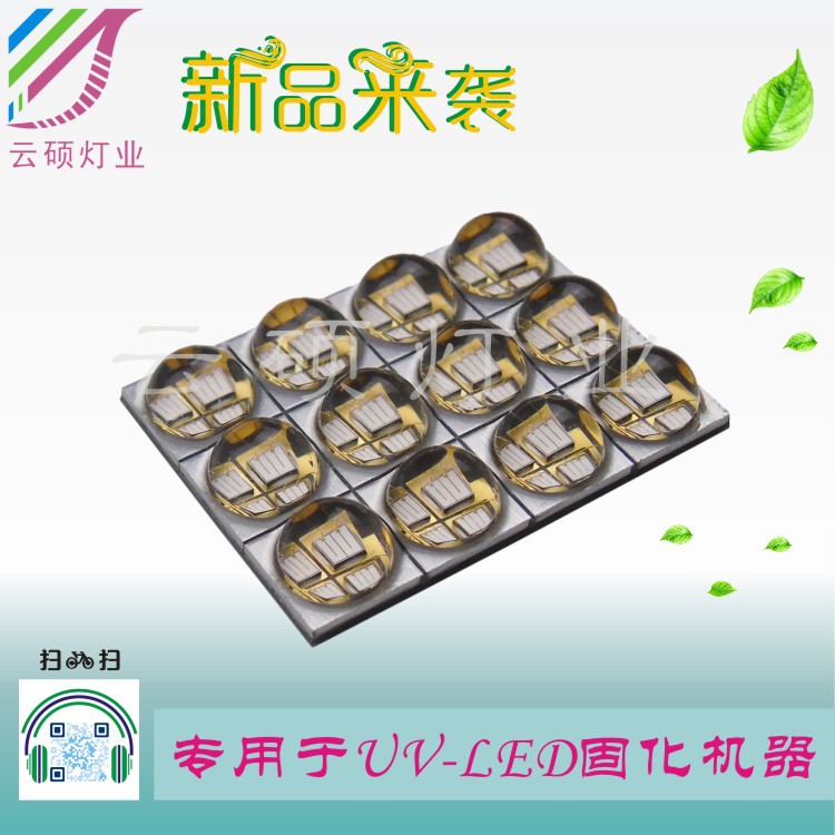 大功率光源_uvled固化光源6868紫光固化灯珠365nm灯珠