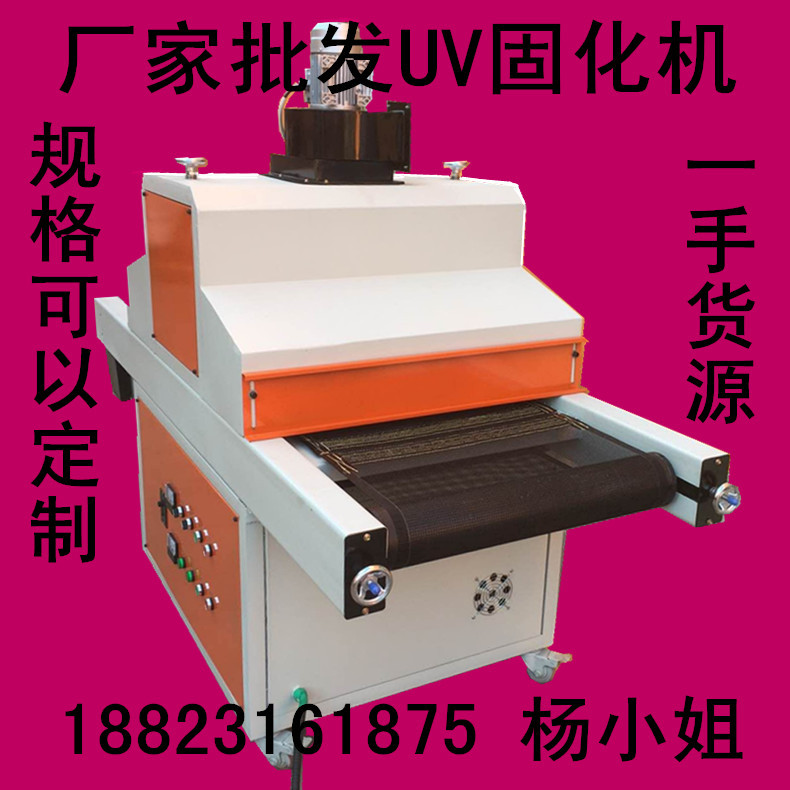 丝印设备_专业厂家直销uv机uv炉uv固化机保质