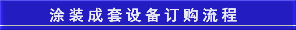 隧道烘箱_供应隧道烘箱隧道炉固化炉品质保证