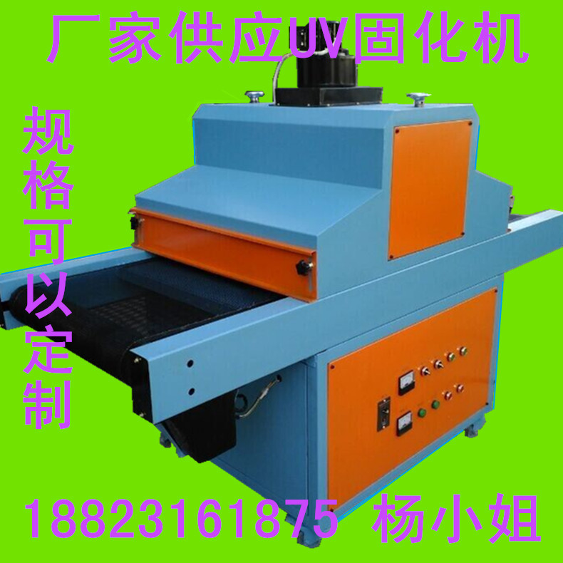 uv光固机_厂家直销uv固化机uv光固机uvuvuv