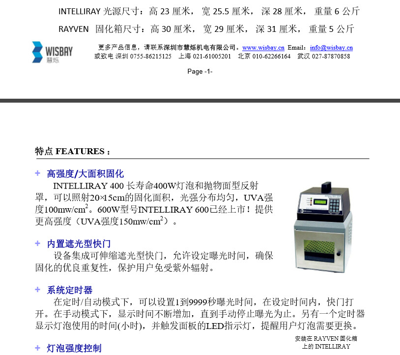 INTELLIRAY400W/600W全功能UV固化机电子、医疗、光学、研究等
