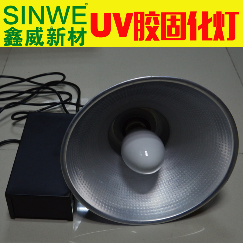 UV胶固化灯 紫外线胶固化灯 无影胶固化设备