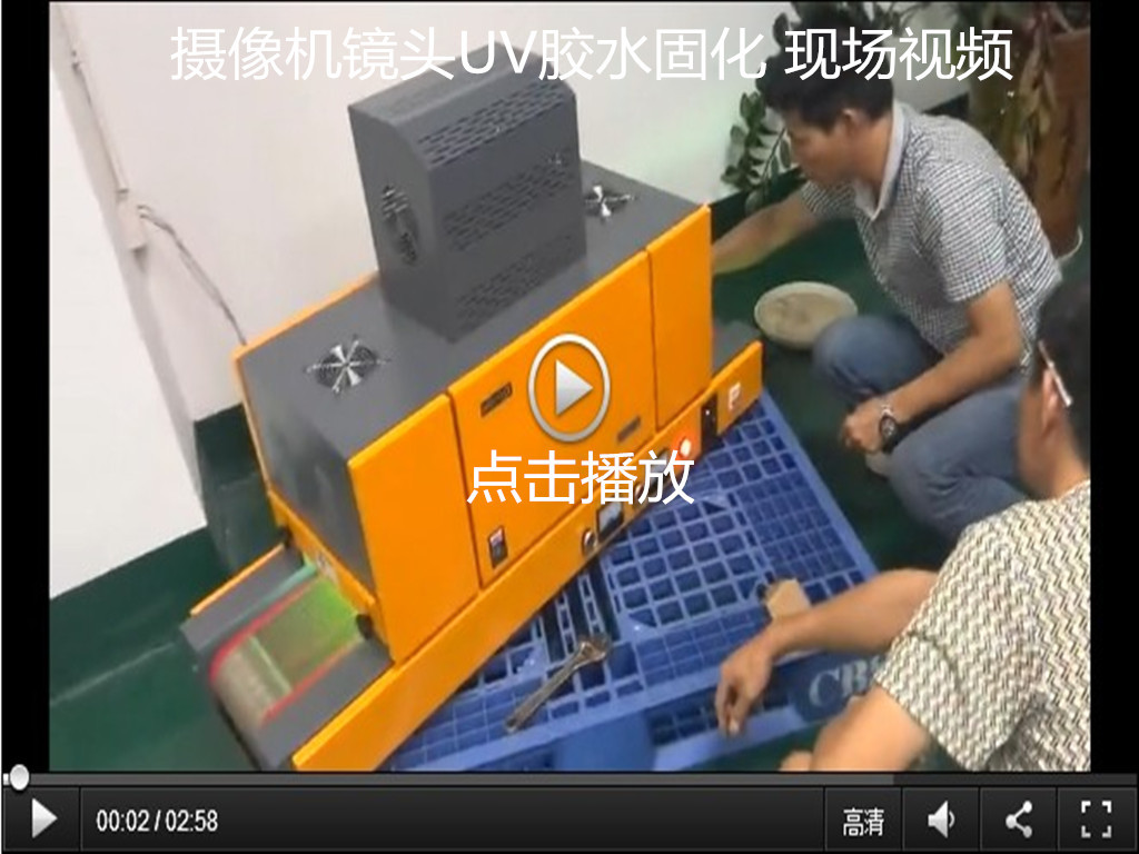 固化专用uv机_线材端子uv胶水固化uv机小型uv固化机